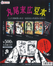 Load image into Gallery viewer, E4577 丸尾末廣  丸尾末広 豆本 扭蛋 4種 5cm カプセルトイ