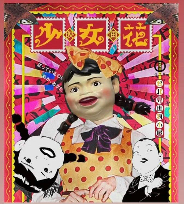 少女花套裝 – The Magician and The Orphan ( 友成光正 及 少女花 ）